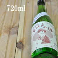 すっぴん るみ子の酒 6号酵母 袋搾り無濾過あらばしり 純米生原酒 720ml 森喜酒造場 三重県伊賀市 女性杜氏 全量純米蔵 熱燗 燗酒