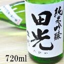 田光 雄町純米吟醸 無濾過 中取り 720ml【限定流通酒】※クール便指定早川酒造 三重県菰野町 地酒 日本酒 純米吟醸酒 正規価格