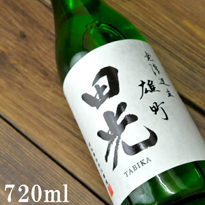 田光 純米吟醸 雄町 無濾過 生 720ml ※クール便指定 早川酒造 三重県菰野町 地酒 日本酒 純米吟醸酒 正規価格