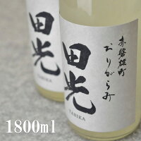 田光 特別純米 赤磐雄町 おりがらみ生 1800ml ※クール便指定 早川酒造 三重県菰野町 地酒 日本酒 にごり にごり酒 クリーミー 正規価格