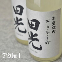 田光 特別純米 赤磐雄町 おりがらみ生 720ml ※クール便指定 早川酒造 三重県菰野町 地酒 日本酒 にごり にごり酒 クリーミー 正規価格