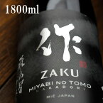 作 ざく 雅乃智 中取り 純米大吟醸 1800ml 清水清三郎商店 三重県 鈴鹿市 地酒 日本酒 正規価格で買える店 華やか フルーティー ワイングラスでおすすめ コンテスト入賞 プレゼント 作の中で一番人気のお酒です。