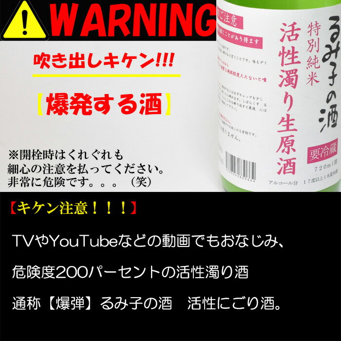 るみ子の酒 特別純米 活性濁り生酒 720ml...の紹介画像2