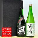 日本酒 飲み比べセット 送料込み（一部除く） 三重の地酒 辛口 720ml×2本セット(化粧箱付き) 瀧自慢酒造 瀧自慢 はやせ 後藤酒造 颯 純米酒 辛口 からくち ギフト のし可能 日本酒 飲み比べセット 送料無料 日本酒 セット お酒 ギフト 誕生日 プレゼント