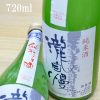 瀧自慢純米 にごり生酒 720ml瀧自慢酒造 三重県 名張市 地酒 日本酒 にごり酒 活性にごり酒 純米酒 しぼりたて 初しぼり 初搾り 赤目四十八滝 平成の名水百選 日本の滝100選