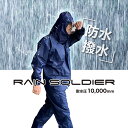 【カッパ】レインソルジャー #9530 15Lまで選べる 豊富なサイズ展開 クリアフード 胸ポケット 上下裏メッシュ 裾幅調整ボタン 雨合羽 大きいサイズカッパ...