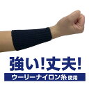 【メーカー直販】#1949 ぴたっとテーパー手甲 15cm 強くて丈夫でリーズナブル!ウーリーナイロン ぴたっとフィットするサポート機能付き 日本製 しっかりした手甲 アームカバー テーパー編み。メーカー直販で安心 仕事用手甲 仕事用アームカバー かっこいい手甲