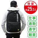 【安い!】G-102 ガゼルDパック 通学・通勤・仕事鞄 シンプルで、使いやすくてリーズナブル!マザーズリュック A4 容量22L 肩は疲れにくいクッション素材 約25L