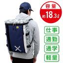 【安い!】G-105 ガゼルDパック ボックス型 通学・通勤・仕事鞄オシャレで、使いやすくてリーズナブル!マザーズリュック アウトドアにも A4 容量18.3L 肩は疲れにくいクッション素材
