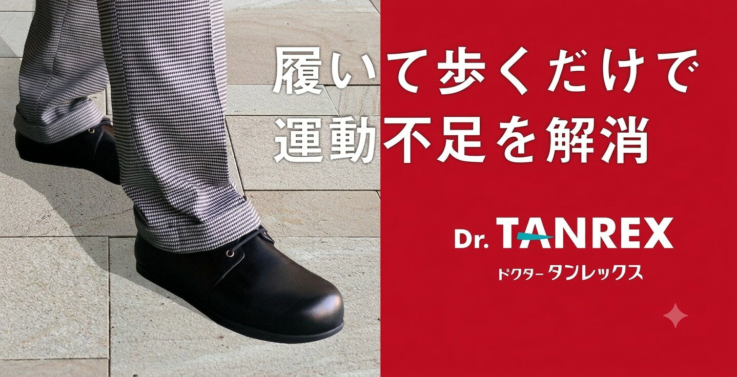 【Dr.TANREX】日本製牛革靴 履いて歩くだけで運動不足を解消 ドクタータンレックス 手作り 送料無料 福徳産業 靴のまち神戸 健康靴 運動できる靴 靴Dr.TANREX 効果 健康シューズ 改善 靴 歩くだけで痩せる 健康ウォーキングシューズ fukutokustore-10000631 FUKUTOKU STORE 楽天市場店 サンプル画像3