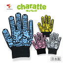 【メーカー直販】#767 のびのびキャラッテ 日本製キャラクター手袋 黒 のびのびフリーサイズアレルギー対応手袋 かわいく機能的!プレゼント用にも こいぬ ねこ...