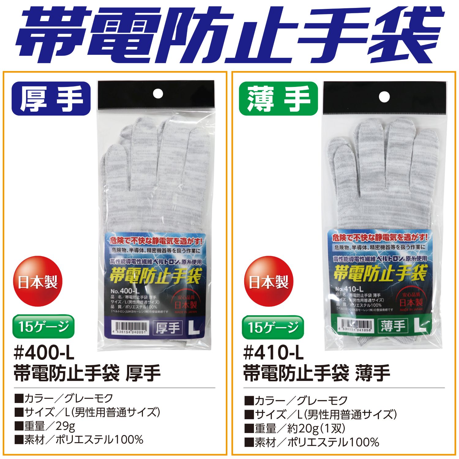 Rakuten - 【メーカー直販】STOP静電気！帯電防止手袋 #400 #410 自社工場生産製品 溶接 仕事 バーベキュー 手袋 精密機械 ストップ静電気 精密機械取り扱う仕事に 静電気防止手袋