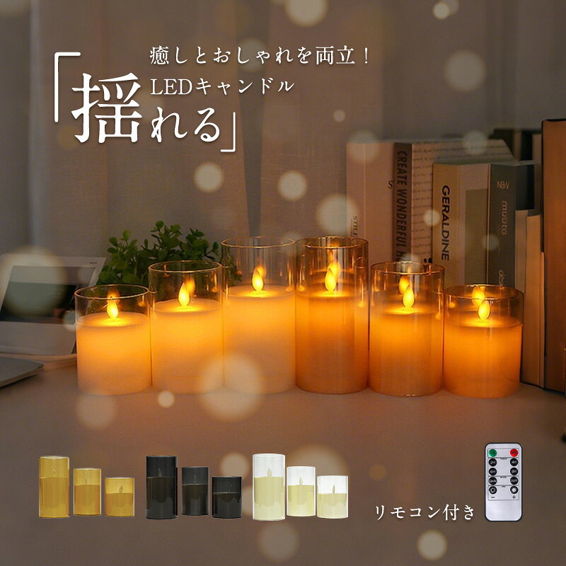 楽天市場】ledキャンドル 3本セットの通販