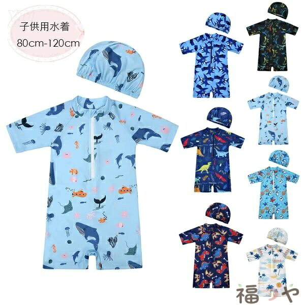 Other - キッズ 水着 ベビー水着 男の子 水着 夏 海 プール ビーチ 子供 ジュニア 赤ちゃん 連体水着 70 80 90 100 110 120 かっこいい サメ柄、恐竜柄 みずぎ オールインワン 男児 つなぎ水着 水泳帽付き キッズ水着 幼稚園 保育園 みずぎ 海水浴 水泳教室 水遊び 6色選べる