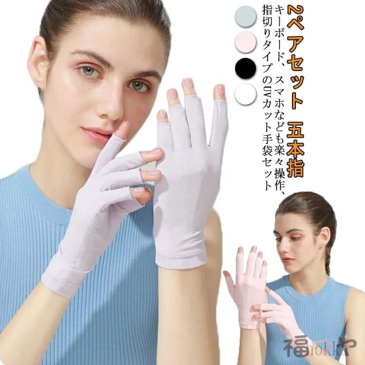 Rakuten - 日焼け防止 UVカット手袋 uvケア ショート 作業 アームカバー uv ショート プレゼント 五本指 夏用 紫外線対策 運転 指なし