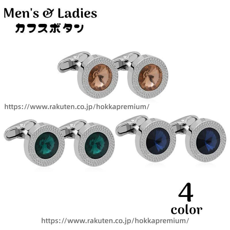 男女問わず使えるシンプルなデザイン♪ ラウンド型と中心のラインストーンがおしゃれなカフスボタンです。 普段使いから、結婚式やパーティーなどのフォーマルな場にもぴった！ 父の日や誕生日のとしてもおすすめのアイテムです◎ サイズについて 画像をご参照ください。 素材について 合金 カラーについて 生産ロットによ柄の出方や色の濃淡が異なる場合がございます。 お使いのモニターや撮影時の光の加減などによ 画像と実際の商品のカラーが異なる場合もございます。 予告なしにカラーやデザインなどの変更がある場合もございます。