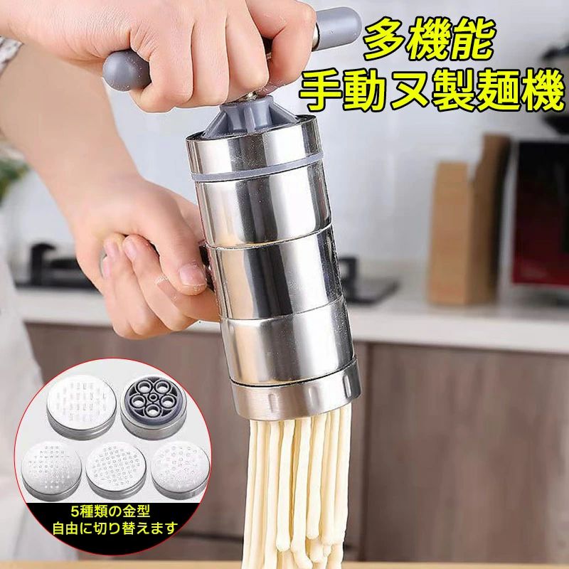 家庭用 ステンレス鋼 麺メーカー 5モデル ラーメン作り器 自由に切り替えます 小型で持ち運び可能 取り外し洗浄可能 家庭用製麺機 お手入れが簡単