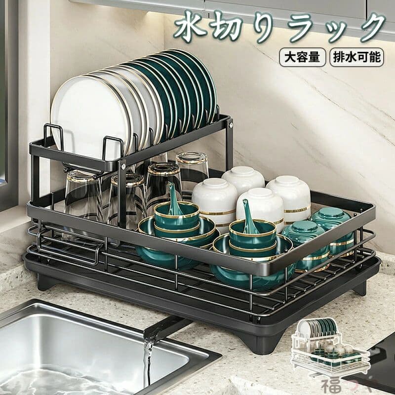 Rakuten - 水切りラック 多機能 水切りカゴ 水切りバスケット システムラック コンパクト 大容量 ブラック ホワイト 水はけ 頑丈 縦23.5cm 横42.5cm 奥行30cm キッチン 収納 浅型 おしゃれ シンク横 シンク上 大型 食器 水切り