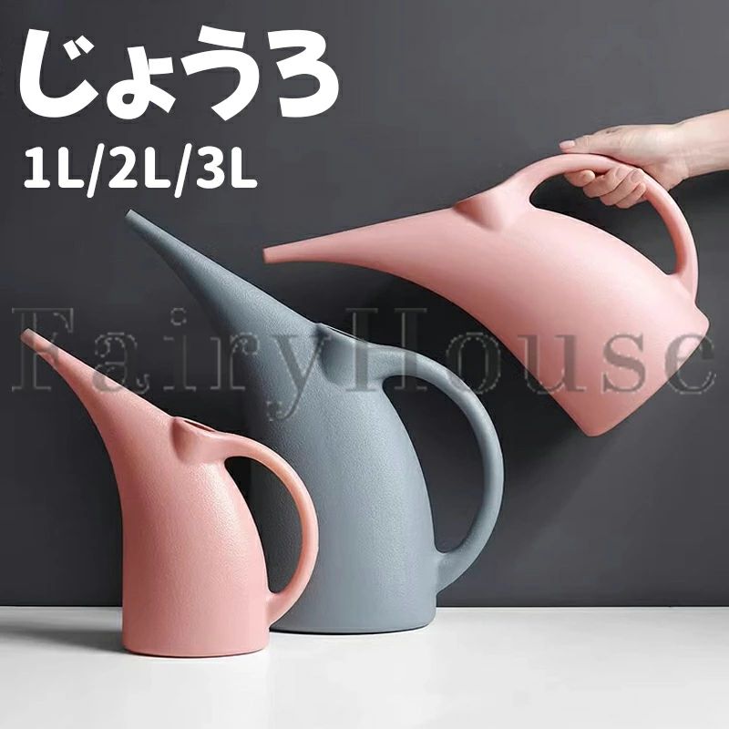 【6%OFFクーポン配布中！】じょうろ 水差し ジョウロ 1L 2L 3L おしゃれ ジョウロ 如雨露 水さし 水やり 屋外庭園 鉢植え ジョウロ じょうろ プラスチック 軽量 北欧 植物 水遣り 先端 散水 水まき 観葉植物 ガーデン 散水用具 園芸用品 室内用 ベランダ菜園 送料無料 fukutsuya8fuku-10018957 福つや パッケージ画像