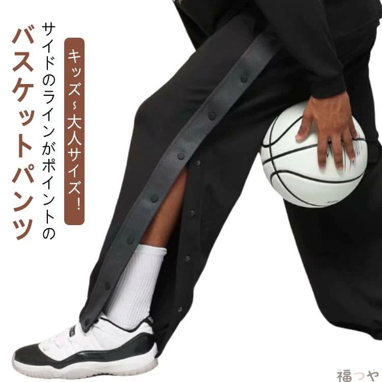キッズ〜大人サイズ！サイドのラインがポイントのバスケットパンツ。 スナップボタン付きで着替えもラクラク！ 柔らかで肌触りがよく、着心地も良く、一日中快適に着用できます。 ゆったりとしたシルエットとウエストのゴムがリラックスした履き心地。 バスケットボール・ミニバスケットボールの練習着から、ジムやトレーニングウエアとしても使えます。 休日のカジュアルスタイルにも大活躍してくれます。 サイズ 2XS XS S M L XL 2XL 3XL 4XL 5XL サイズについての説明 【XXS】お勧め体重25-35kg　【XS】お勧め体重35-45kg 　【S】お勧め体重45-55kg　【M】お勧め体重55-60kg　【L】お勧め体重60-70kg　【XL】お勧め体重70-80kg　【2XL】お勧め体重80-90kg　【3XL】お勧め体重90-95kg　【4XL】お勧め体重95-100kg　【5XL】お勧め体重100-105kg 素材 ポリエステル 色 ブラック 備考 ●サイズ詳細等の測り方はスタッフ間で統一、徹底はしておりますが、実寸は商品によって若干の誤差(1cm〜3cm )がある場合がございますので、予めご了承ください。 ●商品の色は、撮影時の光や、お客様のモニターの色具合などにより、実際の商品と異なる場合がございます。あらかじめ、ご了承ください。 ●製品によっては、生地の特性上、洗濯時に縮む場合がございますので洗濯時はご注意下さいませ。 ▼色味の強い製品によっては他の衣類などに色移りする場合もございますので、速やかに（脱水、乾燥等）するようにお願いいたします。 ▼生地によっては摩擦や汗、雨などで濡れた時は、他の製品に移染する恐れがございますので、着用の際はご注意下さい。 ▼生地の特性上、やや匂いが強く感じられるものもございます。数日のご使用や陰干しなどで気になる匂いはほとんど感じられなくなります。