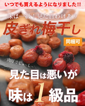 エントリー&購入でパンダエコバックプレゼント 梅干し 送料無料 訳あり はちみつ 減塩 昔ながら 梅 プレゼント贈答 紀州産 高級 ギフト ラッピング お中元 国産 免疫力アップ 疲労回復 ※北海道・沖縄を除く最高級紀州梅干し！訳あり皮ぎれ梅500g