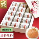 【まとめ買い専用】華結15粒 5個(4)