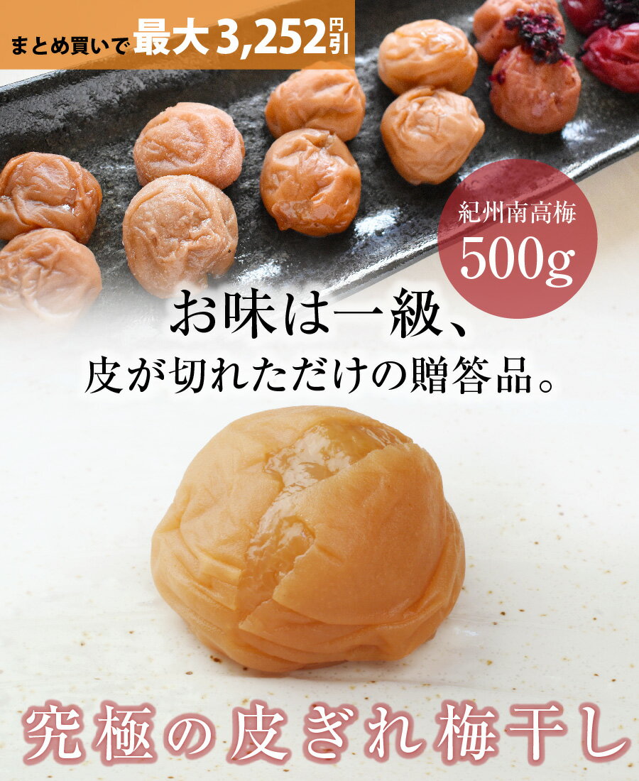 【あす楽15時まで】梅干し 熱中症対策 送料無料 訳あり はちみつ 減塩 昔ながら 梅 プレゼント贈答 紀州産 高級 ギフト ラッピング お中元 国産 免疫力アップ 疲労回復 ※北海道・沖縄を除く最高級紀州梅干し！訳あり皮ぎれ梅500g