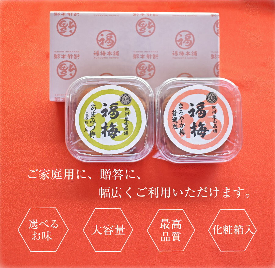 【あす楽15時迄】 梅干し 熱中症対策 はちみつ梅 減塩 国産 ギフト 贈答 ラッピング 個包装グルメ大賞受賞！和歌山県産 産地直送梅干 お取り寄せ お好みの2パックセット