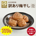 【赤字覚悟】おひとり様5個まで！ 訳あり 梅干し 送料無料 