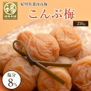母の日 梅干し ギフト プレゼント 梅 減塩【紀州特選南高梅】こんぶ梅 250g 500g 750g 1000g 極上の紀州南高梅の梅干と北海道産日高昆布を入れ...