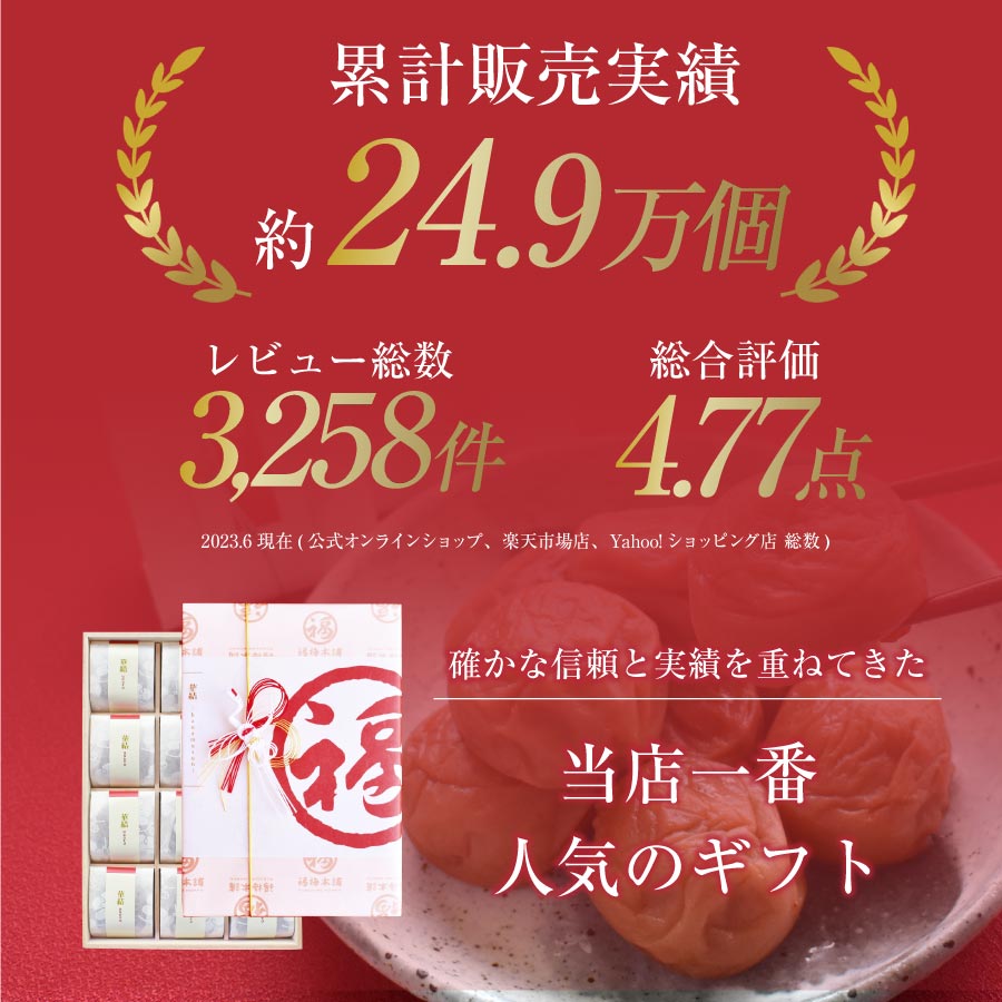 【10月～価格改定】 まだ間に合う 敬老の日 梅干し 個包装 プレゼント ギフト 送料無料 無添加 減塩 はちみつ梅 常温 国産 お祝い お礼 お返し グルメ大賞受賞！ 最高級紀州はちみつ梅 【華結 12粒/15粒入 】※化学調味料・着色料・保存料不使用はしそ漬け、白干梅のみ fukuume-10000199 紀州梅干し専門店 福梅本舗 サンプル画像2