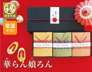 敬老の日 プレゼント 梅干し ギフト 送料無料 紀州南高梅 梅干し はちみつ 減塩 高級 プレゼント 贈答 お返し 3種類の梅干が入った「華らん娘ろん」