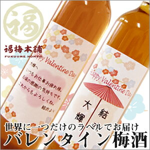 バレンタイン梅酒（福梅酒）酒類ご購入のお客様へ未成年者飲酒禁止法に基づき、ご注文者の方の年齢について ...