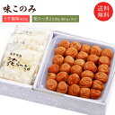 梅干しセット:味このみ(うす塩味420g・らっきょ60g×3個) 【asrk_ninki_item】【コンビニ受取対応商品】【店頭受取対応商品】 お取り寄せ グ...