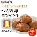 梅干し【訳あり】 送料無料 つぶれ梅 はちみつ梅 800g(200g入り4パック) (塩分約7%)お取り寄せ グルメ