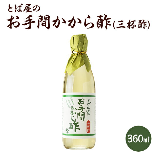 お手間かから酢 360ml
