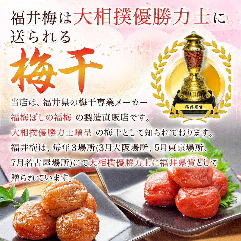 送料無料 梅干しうす塩味福梅ぼし 420g 贈...の紹介画像3