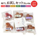送料無料 \選べる組合せ/福梅ぼし梅干し食べ比べセット無添加しそ漬 うす塩 はちみつ 昆布 かつお 甘仕立てうす塩味/食べ比べ/ご飯のお供/酸っぱい/福井県産紅...
