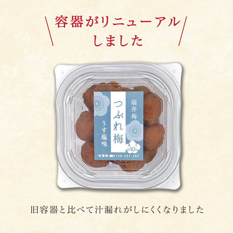 訳あり 梅干し うす塩つぶれ梅 250g塩分約10％ 食品 福梅ぼし 紅映梅 わけあり バニリン お取り寄せ グルメ