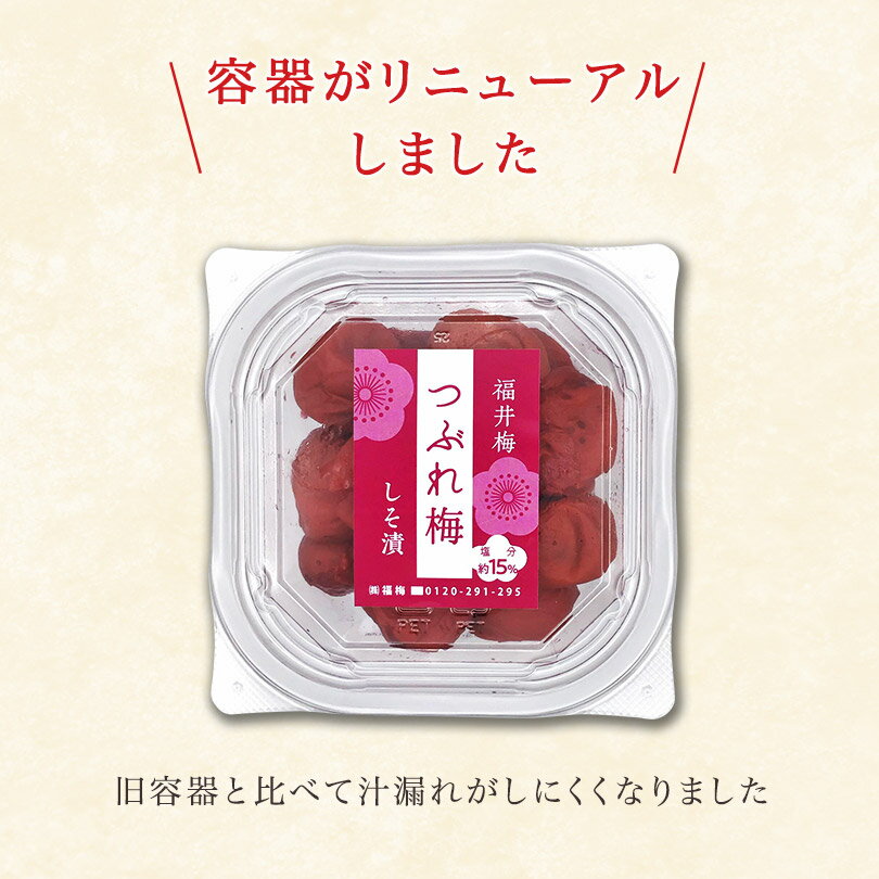 訳あり 梅干し 無添加 つぶれ梅250g 塩分約15％食品 福梅ぼし 紅映梅 わけあり バニリン お取り寄せ グルメ