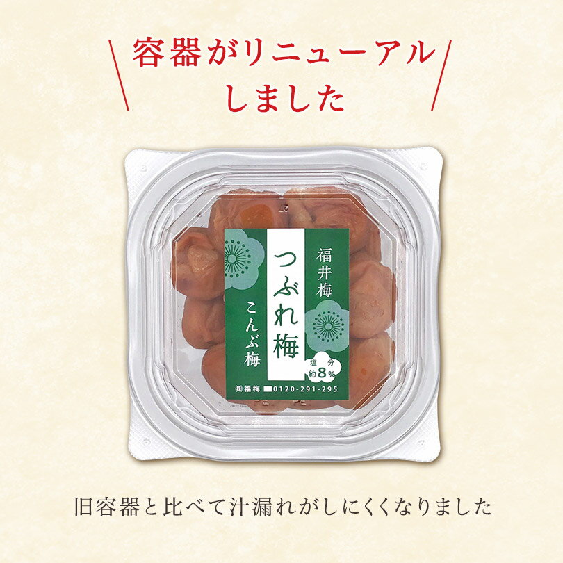 訳あり 梅干し こんぶ つぶれ梅250g塩分約8％ 食品 福梅ぼし 紅映梅 わけあり バニリン 昆布 お取り寄せ グルメ