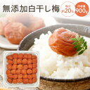 株式会社 福梅 白干し梅 900g