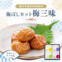 【送料無料】梅干し福梅三昧 4点セット 【asrk_ninki_item】【コンビニ受取対応商品】 お取り寄せ グルメ