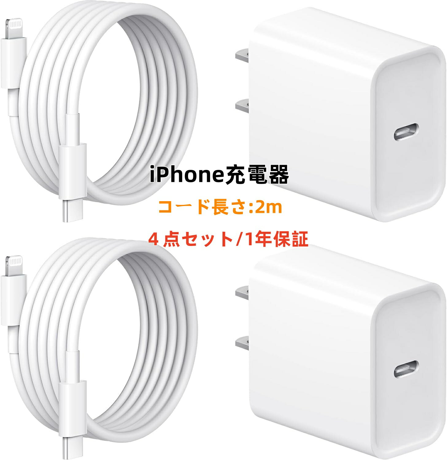 [AC充電器ケーブルセット] iphone充電器　30分で50％充電 ケーブル アダプタ セットライトニング充電ケーブル 2MケーブルiPhone 14 13 12 11 Pro Max X XS 8 7 6 対応 送料無料