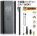 「2025最新モデル,モバイルバッテリとして使える」空気入れ 自転車 空気入れ 電動空気入れ 車 6000mAh 大容量バッテリー コンプレッサー 空気圧指定可 自動停止 最大圧力150PSI 仏/英/米式バルブ対応