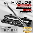 【送料無料、品質保証】トルクレンチ タイヤ交換 バイク 自転車 自動車 車 滑り止め タイヤ トルク管理 ホイールナット ソケットセット 14/17/19/21mm 工具 トルクレンチセット 専用ハードケース付き クロムバナジウム合金鋼製 工具セット メンテナンス整備