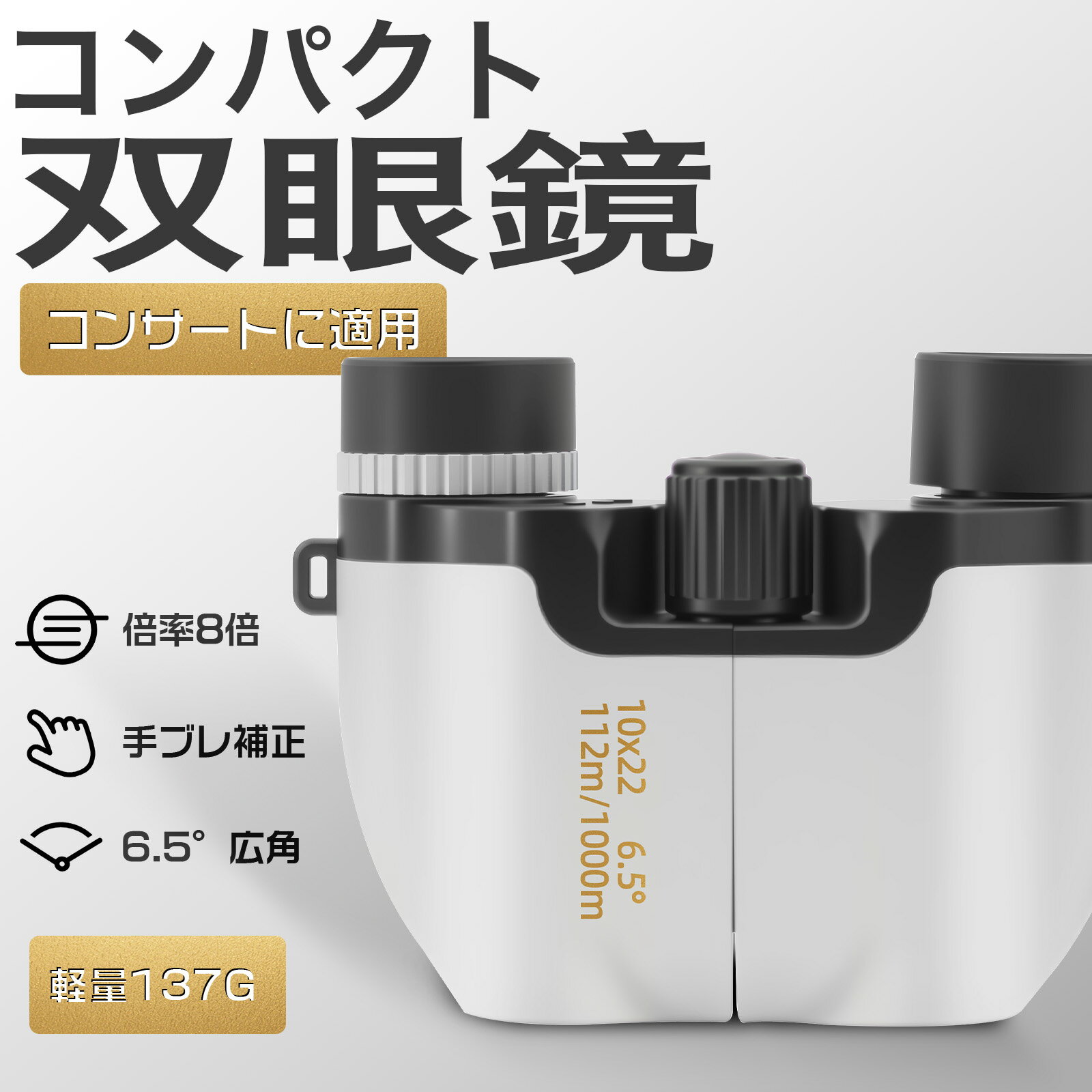 【新品P7倍！・メガネ対応 超軽量137g・推し活おすすめ 】 双眼鏡8倍 ポケット望遠鏡 高倍率 手ブレ補..