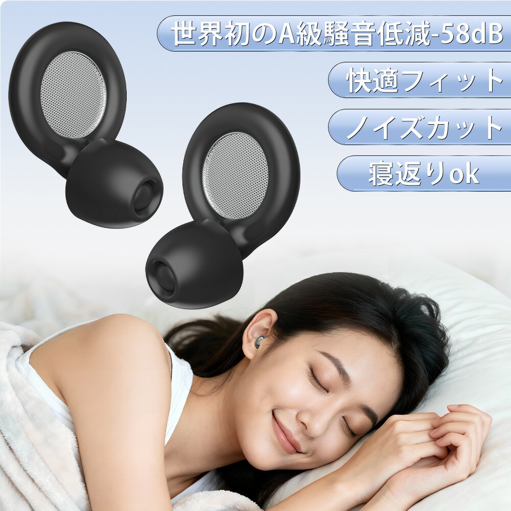 【P5倍・ノイズを98%効果的に隔離！】睡眠用耳栓 睡眠 防音 ライブ ライブ用耳栓 勉強用 高性能 旅行 ..