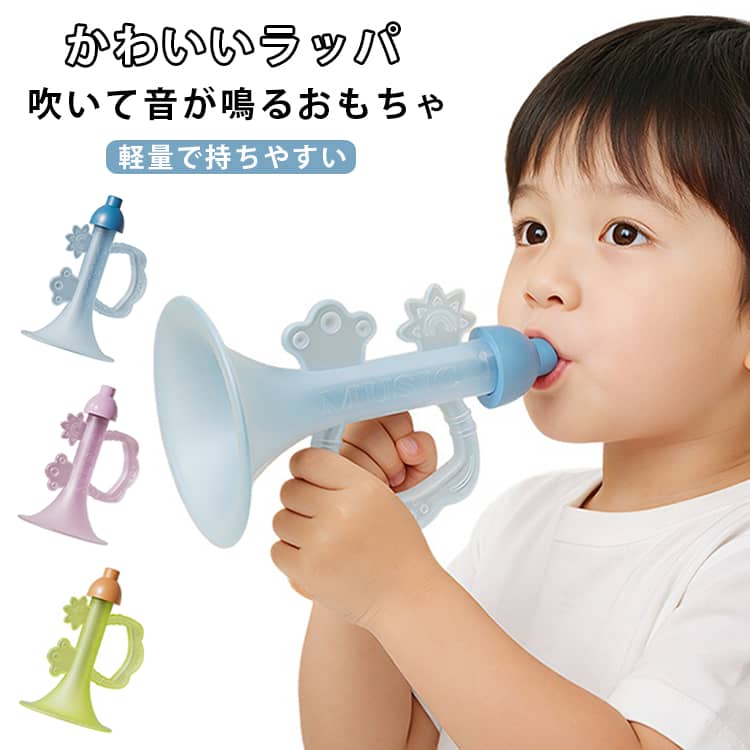 シリコン トランペット 軽量 食品グレード ラッパ 赤ちゃん おもちゃ 知育玩具 BPAフリー 楽器玩具 洗える やわらか素材 持ちやすい 幼児 子供用 誕生日