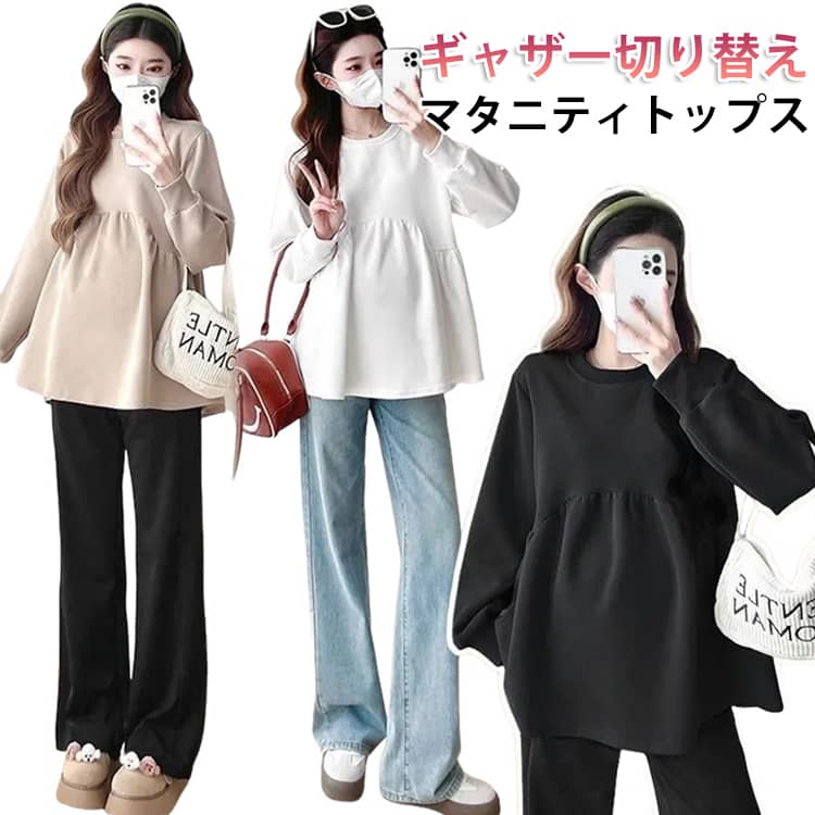 マタニティトップスギャザー切り替えウエストのギャザー切り替えがポイントのマタニティトップス。ゆったりめなので気になるお腹からヒップまで自然に体型カバーが叶います。窮屈感なく着られるので、妊婦さんにもマタニティウェアとしてもおすすめです。高めの切り替えデザインで脚長効果抜群！上からすっぽり被って着用出来るアイテム！ サイズ M L XL 2XL サイズについての説明 【M】着丈71cm バスト100cm 袖丈55cm 体重40-52.5kg【L】着丈72cm バスト104m 袖丈56cm 体重53-62.5kg【XL】着丈73cm バスト108cm 袖丈57m 体重62.5-72.5kg【2XL】着丈74cm バスト112cm 袖丈58cm 体重72.5-82.5kg※上記サイズは平置き実寸になります。サイズ表の実寸法は商品によって1-3cm程度の誤差がある場合がございます。 素材 ポリエステル 色 ホワイト ベージュ ブラック 備考 ●サイズ詳細等の測り方はスタッフ間で統一、徹底はしておりますが、実寸は商品によって若干の誤差(1cm〜3cm )がある場合がございますので、予めご了承ください。 ●商品の色は、撮影時の光や、お客様のモニターの色具合などにより、実際の商品と異なる場合がございます。あらかじめ、ご了承ください。 ●製品によっては、生地の特性上、洗濯時に縮む場合がございますので洗濯時はご注意下さいませ。 ▼色味の強い製品によっては他の衣類などに色移りする場合もございますので、速やかに（脱水、乾燥等）するようにお願いいたします。 ▼生地によっては摩擦や汗、雨などで濡れた時は、他の製品に移染する恐れがございますので、着用の際はご注意下さい。 ▼生地の特性上、やや匂いが強く感じられるものもございます。数日のご使用や陰干しなどで気になる匂いはほとんど感じられなくなります。